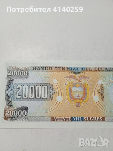 ЕКВАДОР БАНКНОТА , снимка 4 - Нумизматика и бонистика - 53590749