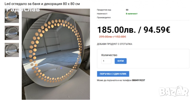 Луксозно огледало с LED осветление и сензорна технология, снимка 2 - Огледала - 52355570