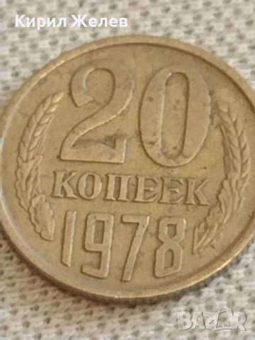 Две монети 3 копейки 1986г. / 20 копейки 1978г. СССР стари редки за КОЛЕКЦИОНЕРИ 39325, снимка 7 - Нумизматика и бонистика - 44210358