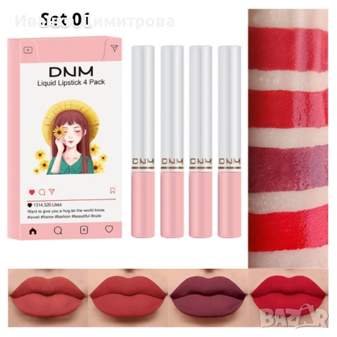 комплект от 4 водоустойчиви матови червила