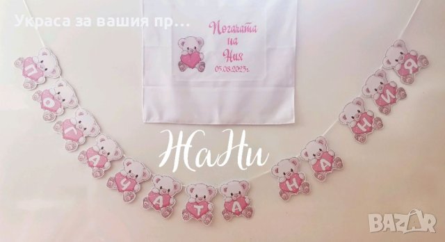 Месал за разчупване на питката с името на детето и датата на празника за бебешка погача , снимка 10 - Други - 33570436