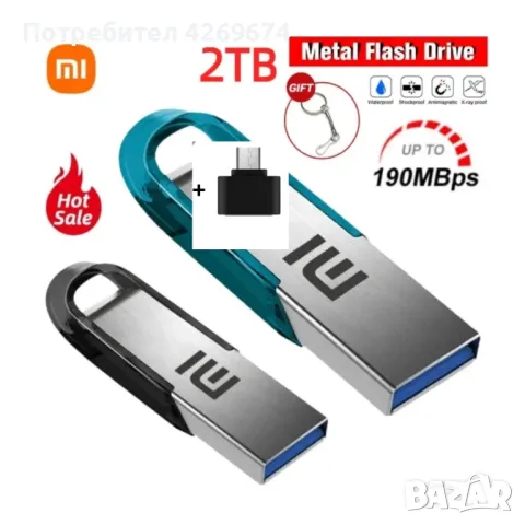 Флаш памет XIAOMI 2TB+Адаптор за телефон Type-C и ключодържател 