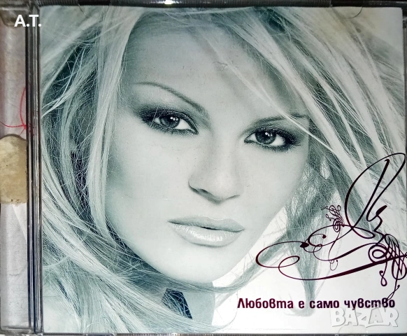 Десислава – Любовта Е Само Чувство 