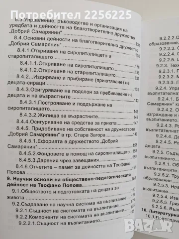 Теофано Попова - Стоянка Коева, снимка 5 - Художествена литература - 55776364