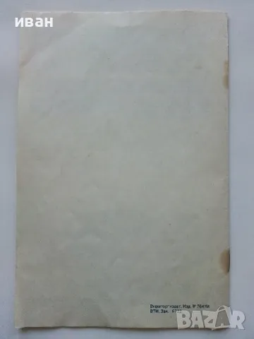 Стари инструкции 5 броя, снимка 9 - Колекции - 48457276