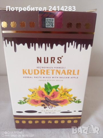 Nurs билкова паста при язва на стомаха с рожкова меласа и горчив пъпеш 400 гр., снимка 1 - Хранителни добавки - 42478124
