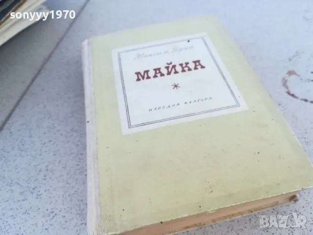 МАЙКА 0901251645