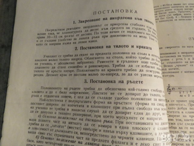 Начална школа за акордеон, учебник за акордеон  40 баса Любен Панайотов  1972, снимка 2 - Акордеони - 35662090