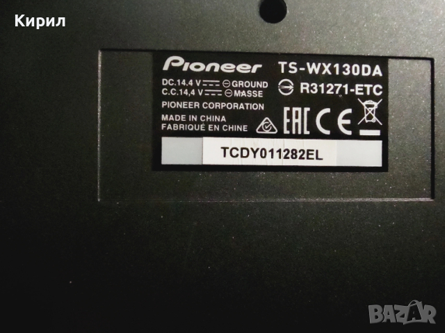 Субуфер за кола Pioneer TS-WX130DA, Активен, 160 W, снимка 7 - Ресийвъри, усилватели, смесителни пултове - 53234386