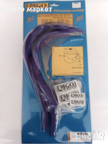 ГАРДОВЕ С АЛУМИНИЕВА ШИНА EMGO CROSS/ENDURO/SUPERMOTO