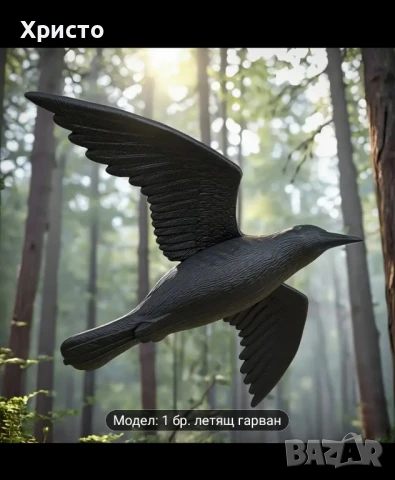 Плашило за птици, летящ гарван, прогонва гълъби, врабчета косове 