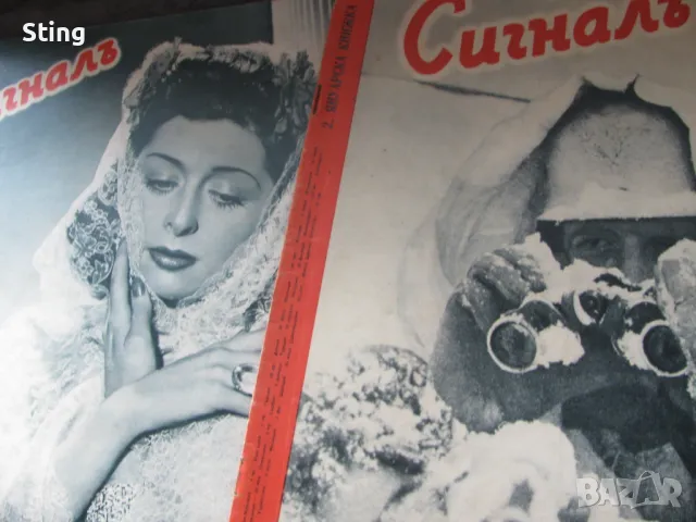 Сигналъ  , Списание  от  1941 / 1944 ,  напечатано от  Wehrmacht - Deutscher Verlag Berlin SW68 , Ko, снимка 14 - Колекции - 50236233