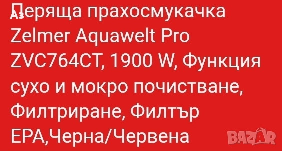 прахосмукачка зелмер, снимка 2 - Прахосмукачки - 51500986