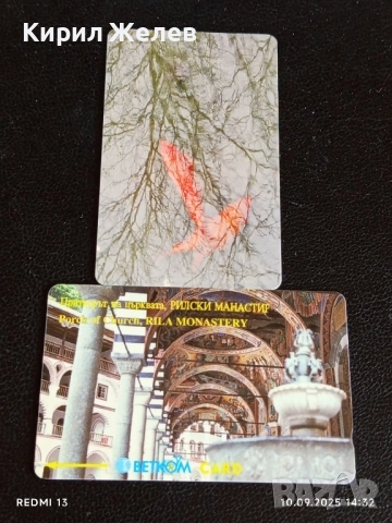 Две фонокарти БЕТКОМ, БУЛ ФОН тема РИЛСКИ МАНАСТИР за КОЛЕКЦИЯ ДЕКОРАЦИЯ 50889