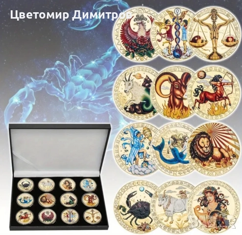 Монети със зодии в кутия, снимка 7 - Нумизматика и бонистика - 51474521