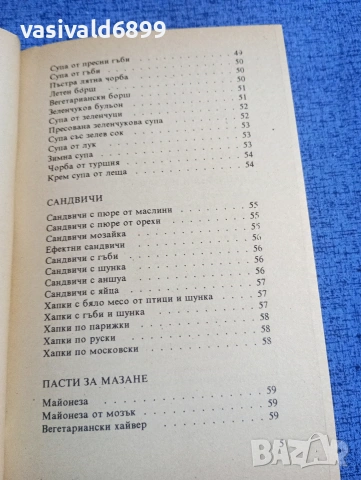 Готварска книга , снимка 7 - Специализирана литература - 53816501