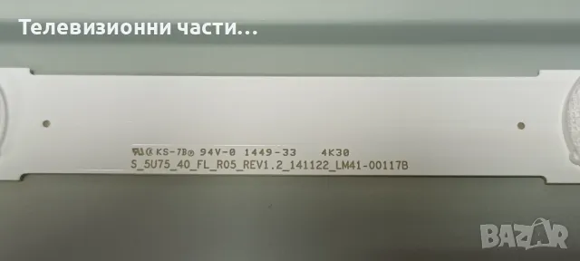 Samsung UE40JU6580U със счупен екран CY-WJ040HGLV2H LSF400FN02-K01/BN41-02344B BN94-08282X/BN44-0080, снимка 9 - Части и Платки - 48527497