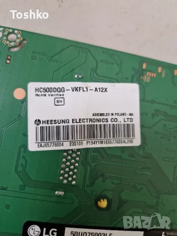 LG 50UQ75003LF EAX69830902(1.1) EAX69057002(1.0) PANEL HC500DQG-VKFLT-A12X, снимка 5 - Части и Платки - 48213282