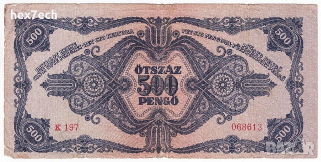 ❤️ ⭐ Унгария 1945 500 пенго ⭐ ❤️, снимка 3 - Нумизматика и бонистика - 51318659