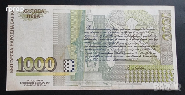 България.
1000 лева. 1996 година .
С холограма., снимка 2 - Нумизматика и бонистика - 47794461