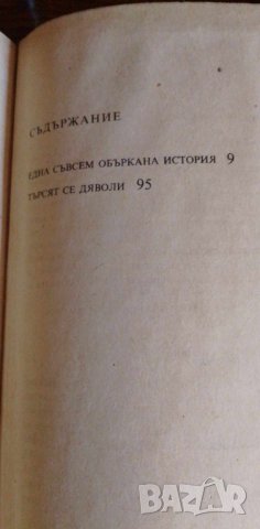 Истории с дяволи и без дяволи - Методи Бежански, снимка 4 - Детски книжки - 41933444