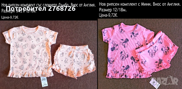 Нови ЛЕТНИ комплекти. Внос от Англия-част3, снимка 5 - Детски комплекти - 52461113