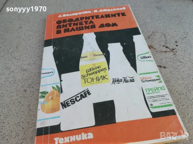 ОБОДРИТЕЛНИТЕ ПИТИЕТА 0901250948, снимка 4 - Художествена литература - 48610970