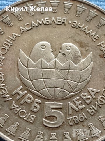 ЮБИЛЕЙНА МОНЕТА 5 лева 1982г. МЕЖДУНАРОДНА АСАМБЛЕЯ ЗНАМЕ НА МИРА 27635, снимка 3 - Нумизматика и бонистика - 42522654