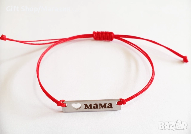 Гривна с надпис ❤Мама(стомана)