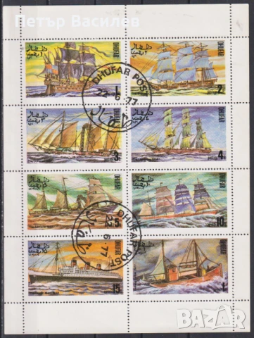 Клеймовани марки в лист Кораби Платноходи 1977 от Дофар Оман