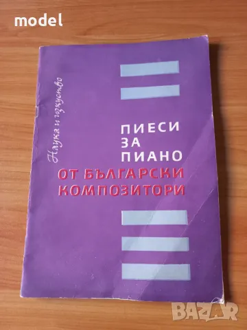 Пиеси за пиано от български композитори - Людмила Ченкова