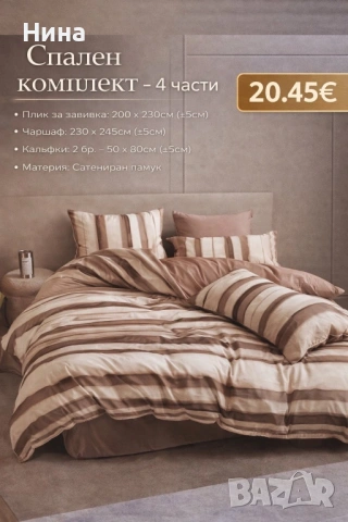 Спални комплекти , снимка 3 - Спално бельо - 53540853