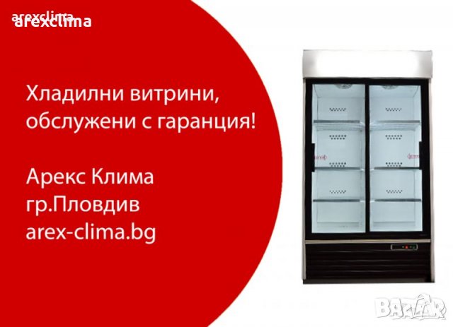 Хладилна Витрина -Гаранция !, снимка 7 - Хладилни витрини и фризери - 35678771