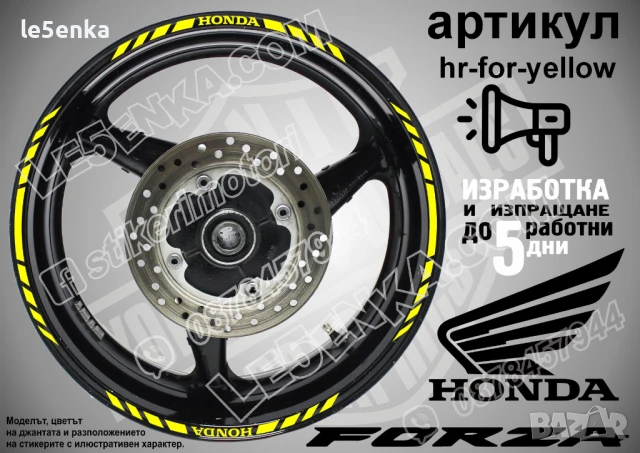 Forza Silver кантове за джанти hr-for-silver, снимка 9 - Аксесоари и консумативи - 51119607