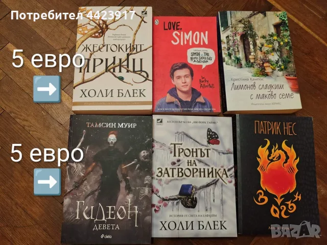 Книги-художествена литература, снимка 4 - Художествена литература - 56266298