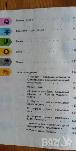 Картинный словарь русского языка от И. В. Баранников, А. Ш. Асадуллин, А. И. Грекул, В. А. Кашко, снимка 14 - Чуждоезиково обучение, речници - 35903787