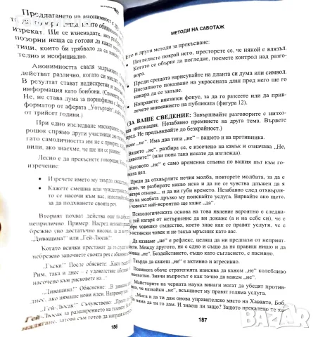 Книга "Как да контролираме съзнанието на хората" – Д-р Х. Лънг (Приложна психология), снимка 2 - Психология и личностно развитие - 55776180