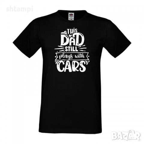 Мъжка тениска This Dad Still Plays With Cars Дядо,Празник,Татко,Изненада,Повод,Рожден ден, Имен Ден,, снимка 1 - Тениски - 36504985
