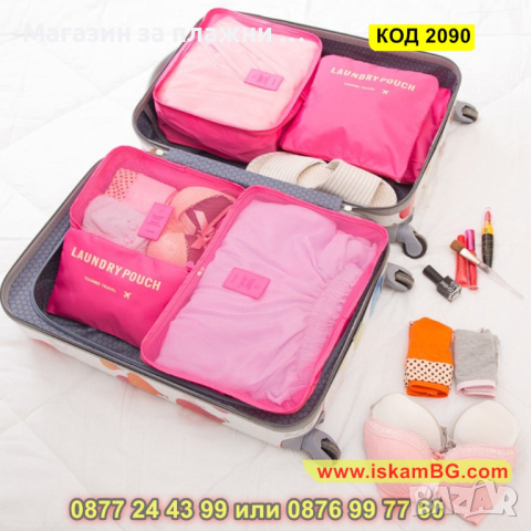 Органайзери за пътуване в комплект от 6 части с прозрачни капаци - КОД 2090, снимка 13 - Други - 44698247