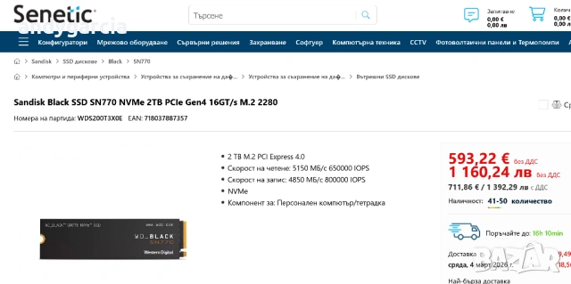 2TB M.2 NVMe WD Black SN770 PCIe Gen 4.0 2280 , 2000GB диск за лаптоп настолен , снимка 4 - Твърди дискове - 53459955