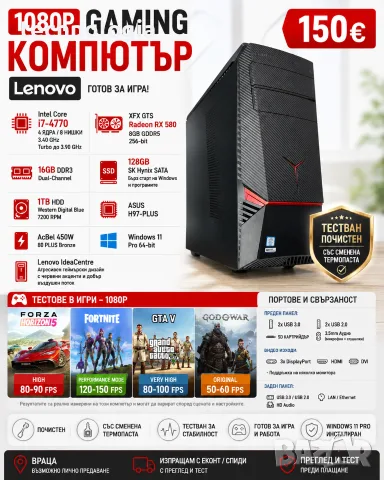 1080p GAMING КОМПЮТЪР – Lenovo | i7-4770 | RX 580 8GB | 16GB RAM 