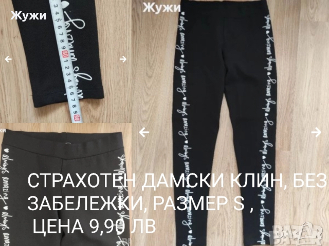 Страхотни дамски клинове и долнища на анцуг, снимка 3 - Клинове - 50008956