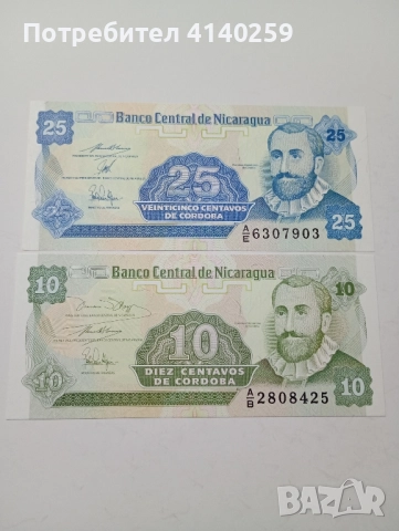 НИКАРАГУА БАНКНОТИ 25 СЕНТАВОС 10 СЕНТАВОС 1991 г 