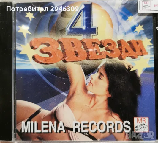 Милена рекърдс Звезди 4(2000)