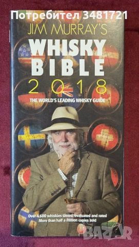 Уиски библия / Jim Murray's Whisky Bible 2018