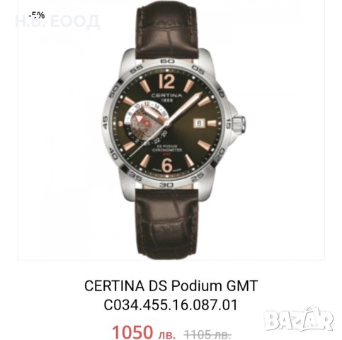 - още 5% от обявените цени на Certina , снимка 9 - Луксозни - 41531423