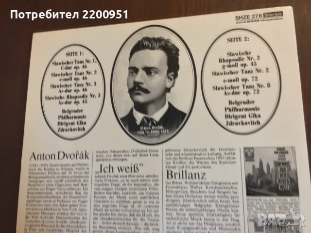 ANTONIN DVORJAK, снимка 8 - Грамофонни плочи - 49765092