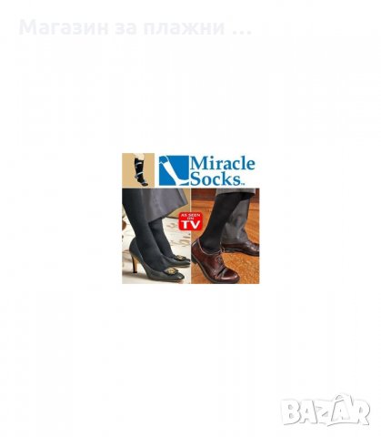EЛАСТИЧНИ КОМПРЕСИОННИ ЧОРАПИ MIRACLE SOCKS ПРОТИВ РАЗШИРЕНИ ВЕНИ - код 1087, снимка 4 - Други - 34301302