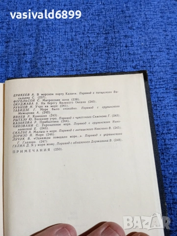 "Зовът на морето", снимка 9 - Художествена литература - 53576112