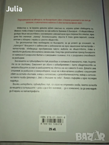 Третата национална катастрофа Валентин Вацев, снимка 2 - Специализирана литература - 53767897